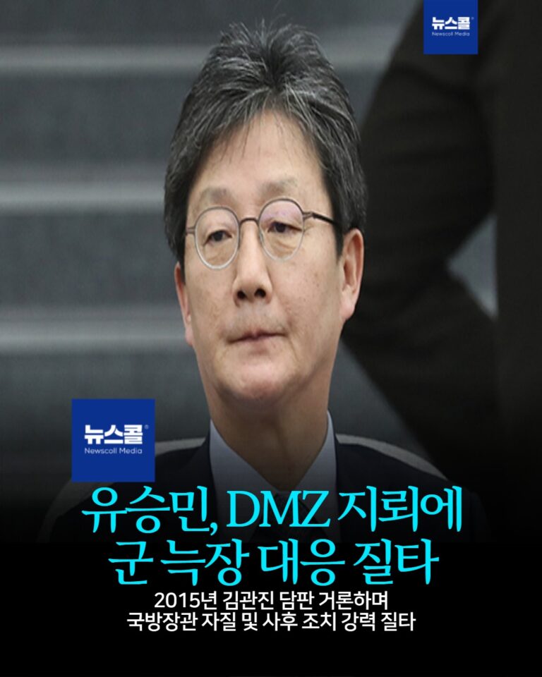 유승민, DMZ 지뢰에 군 늑장 대응 질타 -