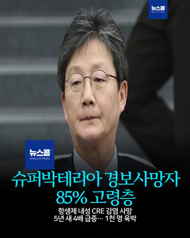 슈퍼박테리아 경보사망자 85% 고령층 -