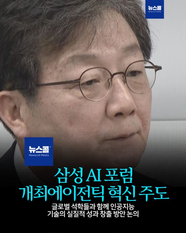 삼성 AI 포럼 개최에이전틱 혁신 주도 -