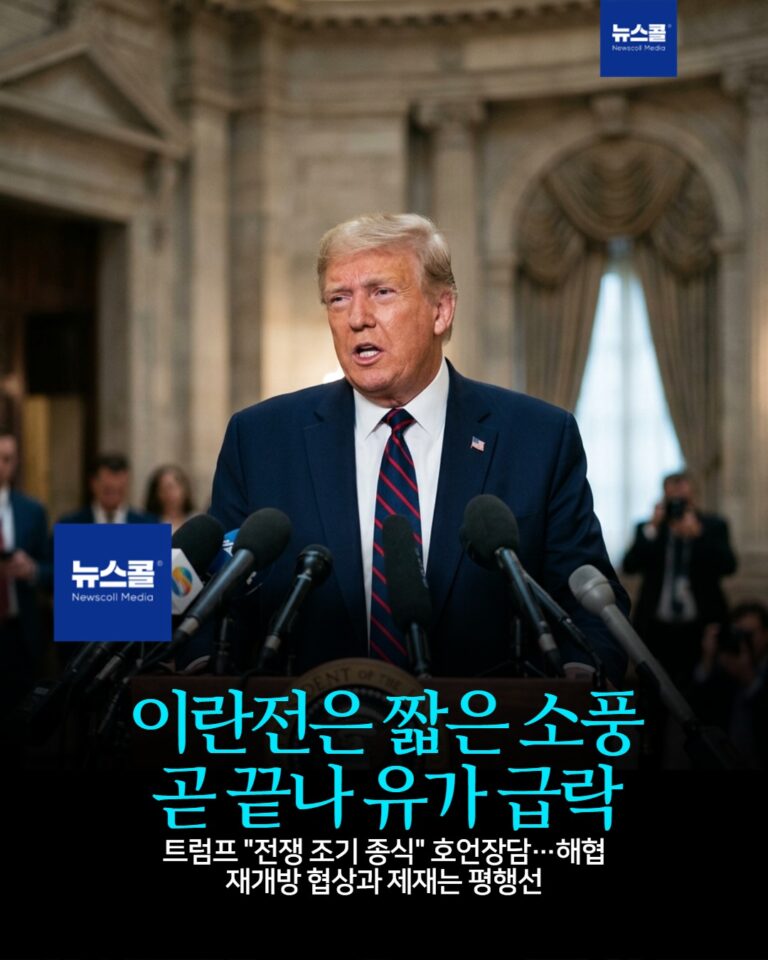 이란전은 짧은 소풍 곧 끝나 유가 급락 -