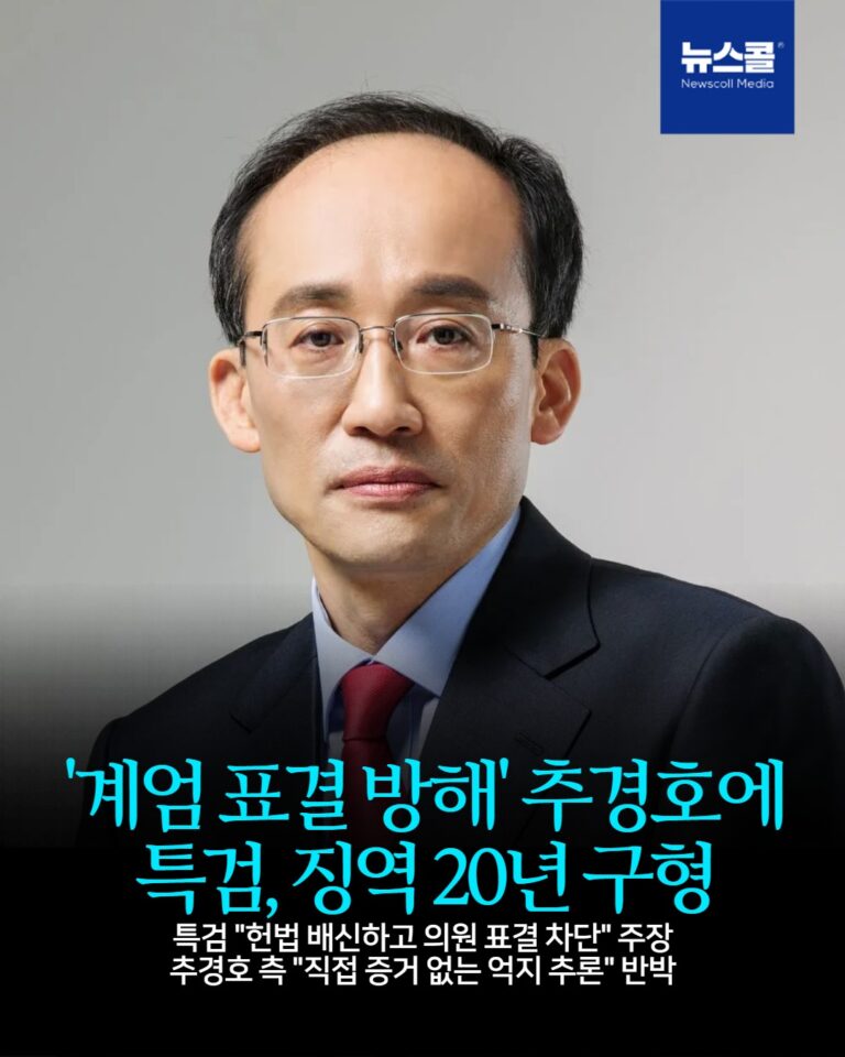 '계엄 표결 방해' 추경호에 특검, 징역 20년 구형 -