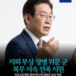 지뢰 부상 장병 위문 군 복무 지속 전폭 지원 -