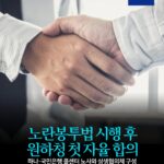 노란봉투법 시행 후 원하청 첫 자율 합의 -