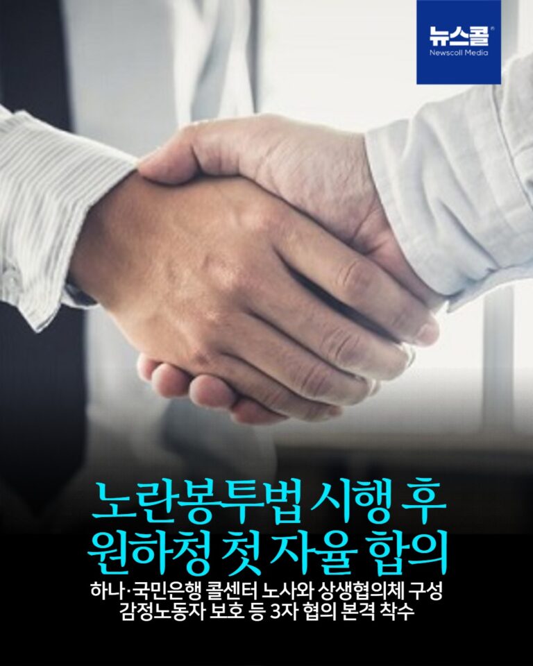노란봉투법 시행 후 원하청 첫 자율 합의 -