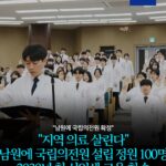"지역 의료 살린다" 남원에 국립의전원 설립 정원 100명 2030년 첫 신입생 교육 착수 -